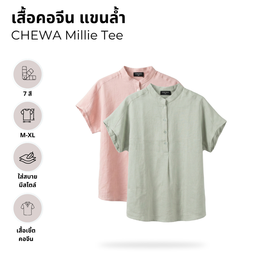CHEWA Millie Tee - เสื้อคอจีน แขนล้ำ - 8376