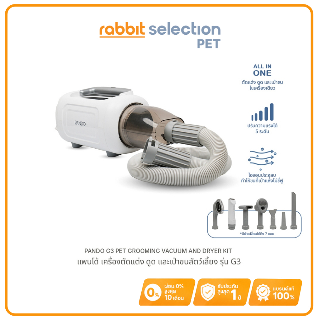 Rabbit Selection Pet PANDO G3 Pet Grooming Vacuum Kit เครื่องตัดแต่งขนเป่าและดูดขน รุ่น G3
