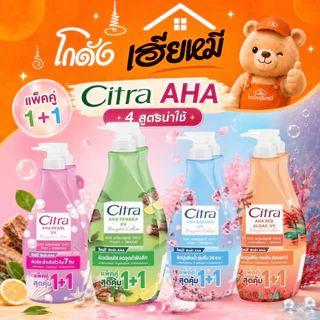 Citra AHA UV โลชั่นบำรุงผิว ซิตร้า 1+1 ผิวใส กลิ่นหอมติดผิว ซึมเร็ว ครีมทาผิวกาย ครีมกันแดด 300ml.