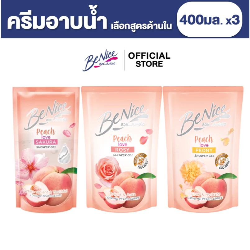 [แพ็ค3] Benice บีไนซ์ ผลิตภัณฑ์ชาวเวอร์เจล เลิฟ มี พีช 400 มล. (เลือกสูตรด้านใน)