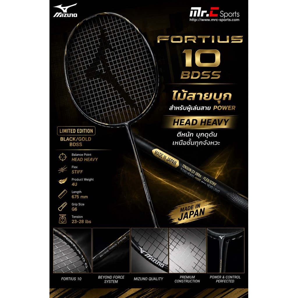 ไม้แบดมินตัน MIZUNO FORTIUS 10 BDSS 4U แถมเอ็น พันด้าม ซอง (โปรดอ่านรายละเอียดก่อนสั่ง)
