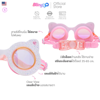 BLING2O แว่นตาว่ายน้ำเด็กผู้หญิง ยอดฮิตจากอเมริกา สำหรับเด็ก 5 ขวบขึ้นไป แว่นว่ายน้ำแฟชั่น ใส่สบาย ของใช้เด็กน่ารัก