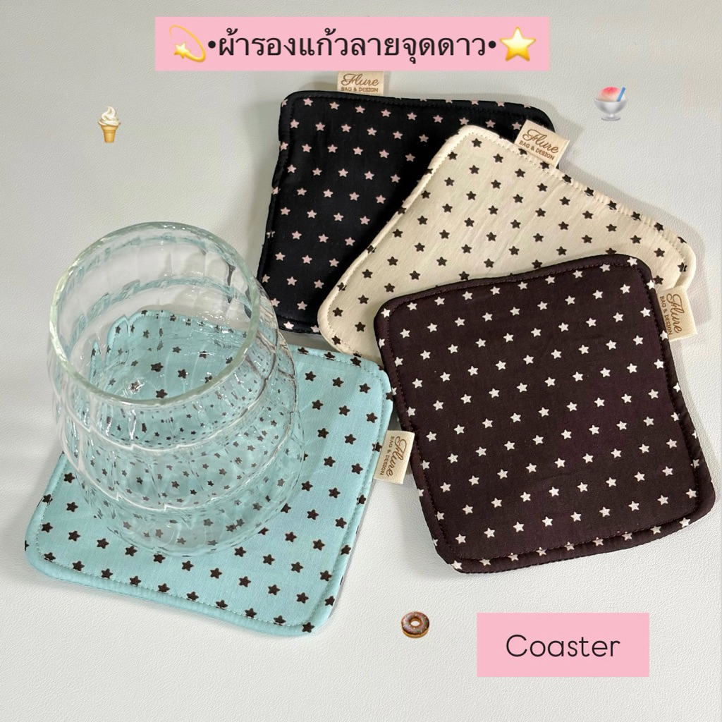 ผ้ารองแก้วลายดาว ผ้ารองแก้วชาแบบแผ่น บุใยนุ่ม coaster star flure.bags