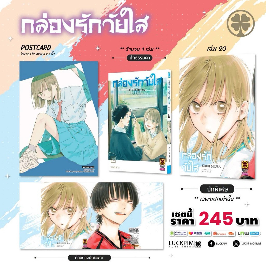 [เล่ม 20 พร้อมส่ง] กล่องรักวัยใส เล่ม 1-19[แยกเล่ม][หนังสือการ์ตูน]ใหม่ มือหนึ่ง