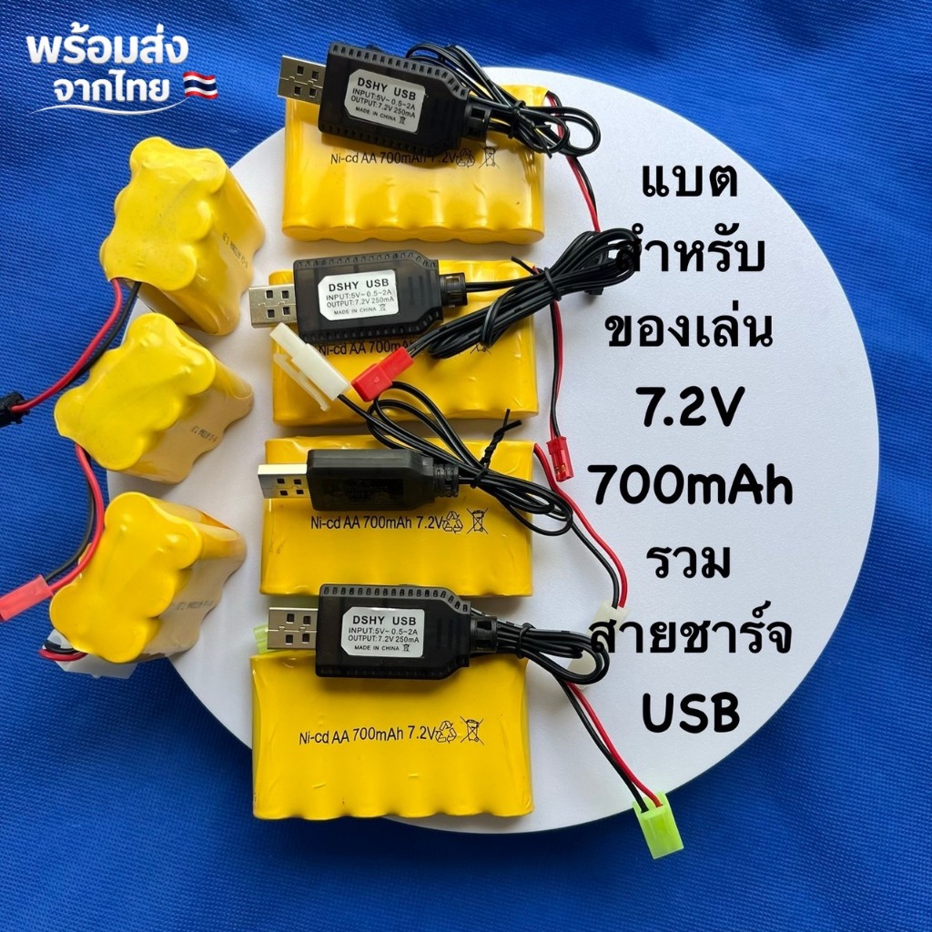 ชุดแบต ของเด็กเล่น เครื่องใช้ไฟฟ้า 7.2V 700mAh ชนิด Ni-CD 14500 + สายชาร์จ USB (ถ่านเกรดดี+ชาร์จไว)