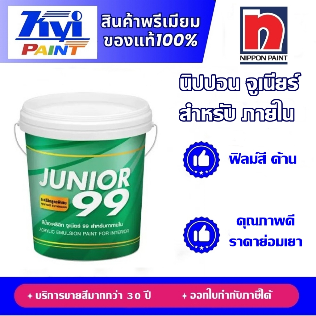 จูเนียร์ 99 สำหรับภายใน (ด้าน) ขนาด ถัง (17.5 ลิตร) l Nippon Paint Junior 99