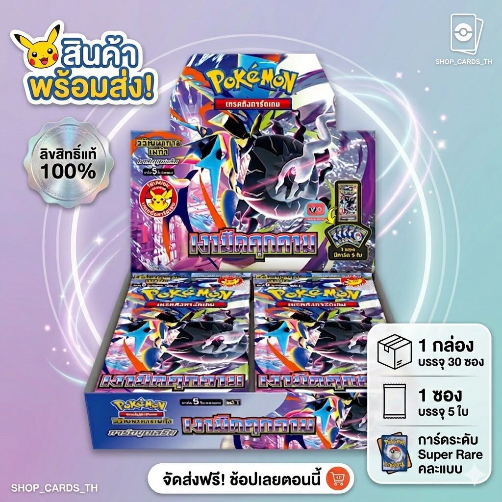 Pokémon ชุด MA5 เงามืดคุกคาม Booster Box (การ์ดภาษาไทย)