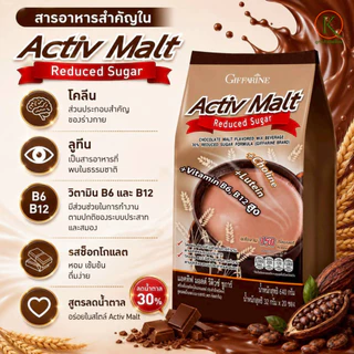 Giffarine Activ Malt Reduced Sugar เครื่องดื่มมอลต์ผสมโกโก้ สูตรลดน้ำตาล 30% | แอคทีฟ มอลต์ ของแท้