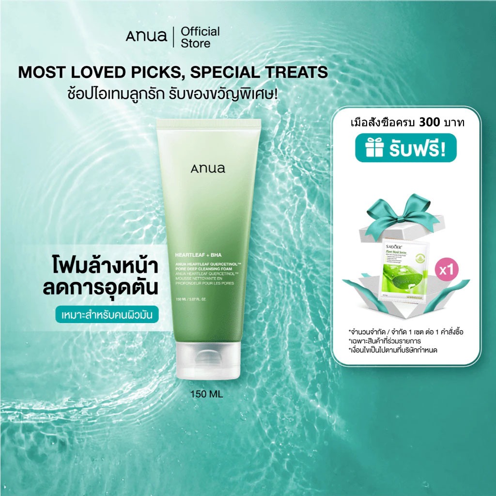 ANUA : HEARTLEAF QUERCETINOL PORE DEEP CLEANSING FOAM โฟมขจัดความมันส่วนเกิน 150ml