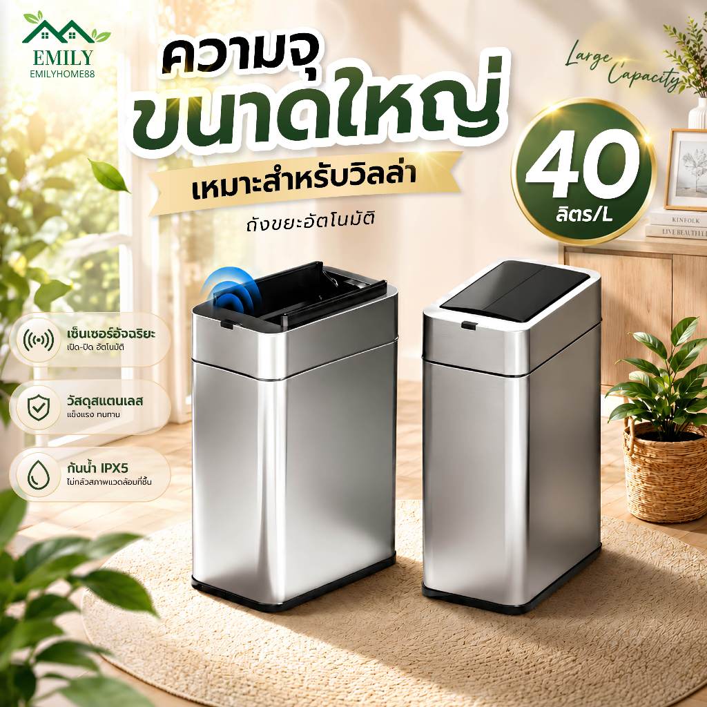 Emily 9L/20L/30L  ถังขยะอัตโนมัติ ถังขยะเซ็นเซอร์อัจฉริยะ เหล็กกล้าไร้สนิม ช่องเปิดทั้งสองด้าน สะดวก
