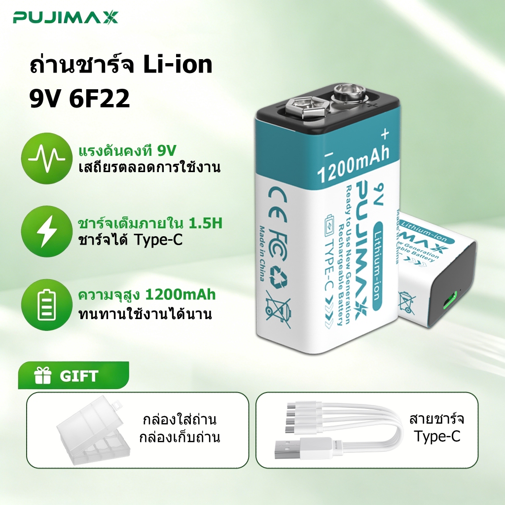 PUJIMAX ถ่านชาร์จ li-ion 9V 1200mAh 6F22 แบตเตอรี่ลิเธียม สำหรับเครื่องตรวจจับควัน ไมโครโฟนไร้สาย มีBMS บอร์ดป้องกัน