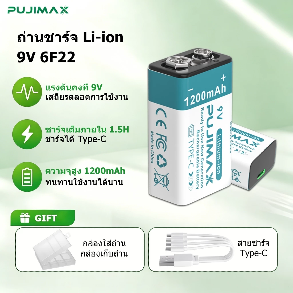 PUJIMAX ถ่านชาร์จ li-ion 9V 1200mAh 6F22 แบตเตอรี่ลิเธียม สำหรับเครื่องตรวจจับควัน ไมโครโฟนไร้สาย มีBMS บอร์ดป้องกัน