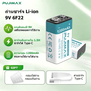 PUJIMAX ถ่านชาร์จ li-ion 9V 1200mAh 6F22 แบตเตอรี่ลิเธียม สำหรับเครื่องตรวจจับควัน ไมโครโฟนไร้สาย มีBMS บอร์ดป้องกัน