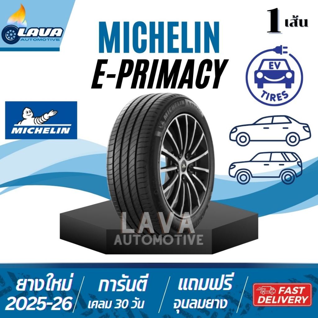 Michelin E-PRIMACY 1เส้น ปี25 26 ทุกขนาด 215/55R18 225/50R18 225/55R18 235/50R18 235/60R18 235/40R19