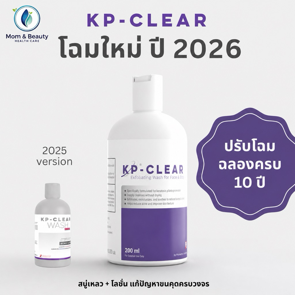 สบู่เหลวแก้ปัญหาขนคุดและสิว KP-Clear ใช้ได้ทั้งผิวหน้าและผิวกาย