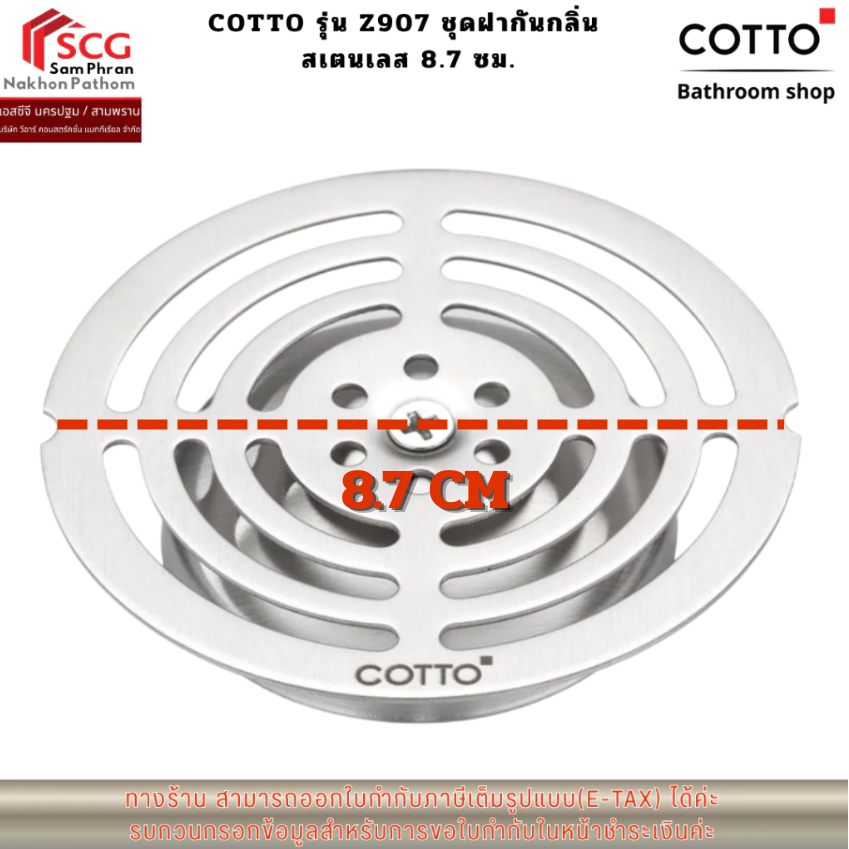 COTTO รุ่น Z907 ชุดฝากันกลิ่น  สเตนเลส 8.7 ซม.