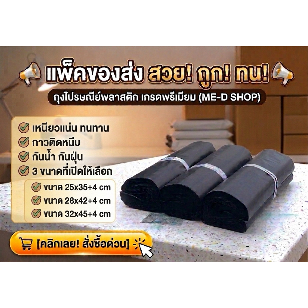 ถุงไปรษณีย์สีะดำ ไม่มีจ่าหน้า (ไม่เหม็น,ไม่สากมือ) ราคาโรงงาน