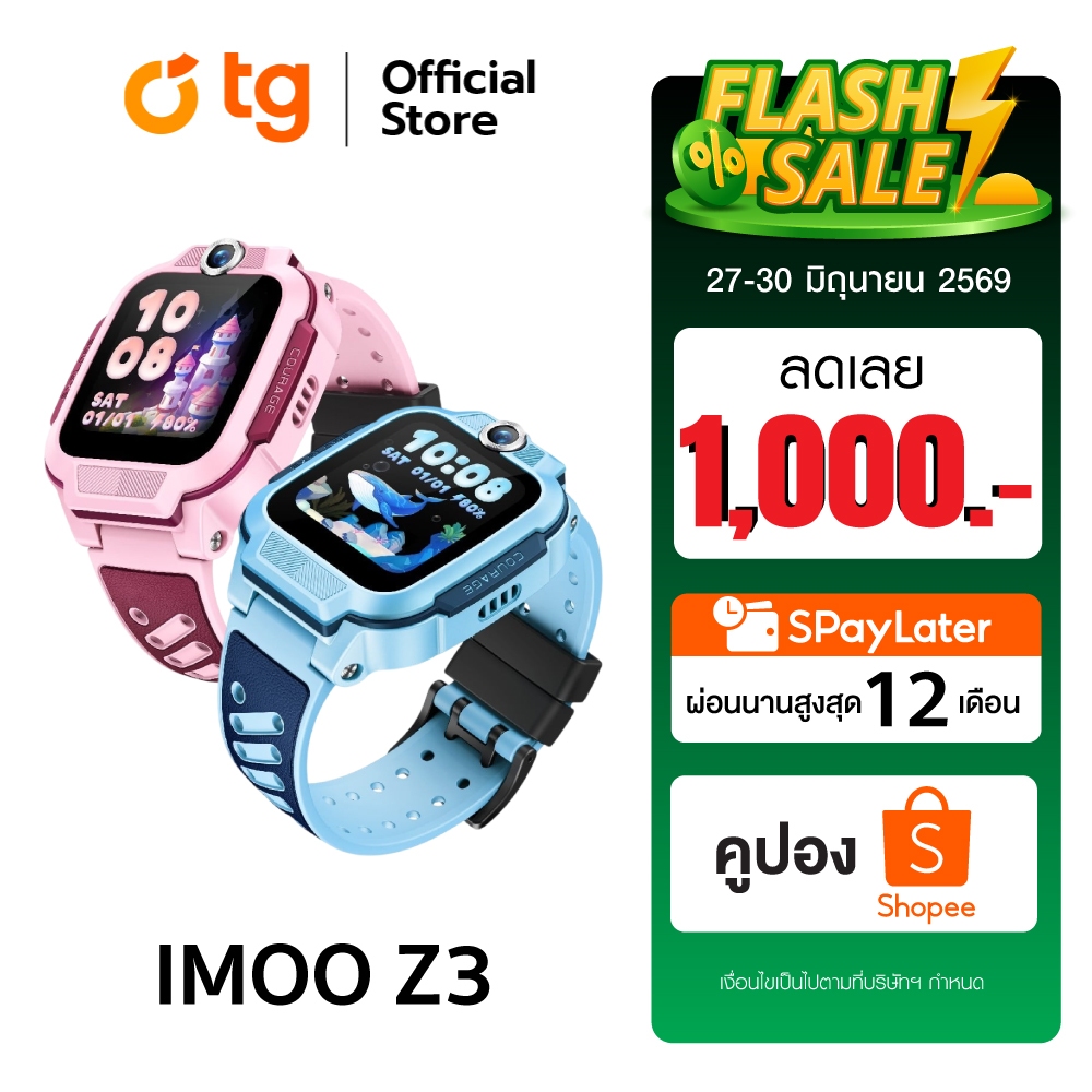 IMOO WATCH PHONE Z3 [นาฬิกาอัจฉริยะเพื่อความปลอดภัยและไลฟ์สไตล์สุดแอคทีฟสำหรับเด็ก]