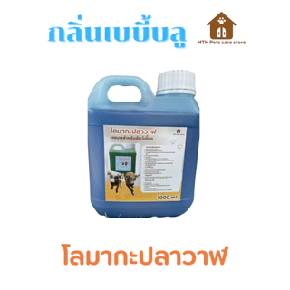 แชมพูอาบน้ำสัตว์เลี้ยงโลมากะปลาวาฬ หอมนาน อาบสะอาด ลดอาการคัน ปลอดภัยสำหรับสัตว์เลี้ยง แบบแกลอน ขนาด 1000 ML