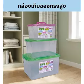 Small Evting กล่องเก็บของ เอนกประสงค์ ทรงเตี้ย-สูง ตัวใส ฝาสี ล็อคได้ กล่องพลาสติก สีใส storage box