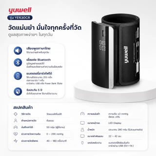 เครื่องวัดความดันโลหิต ยี่ห้อ Yuwell รุ่น YE630CR Bluetooth (มีเสียงพูดไทย) ประกันศูนย์ไทย 5 ปี
