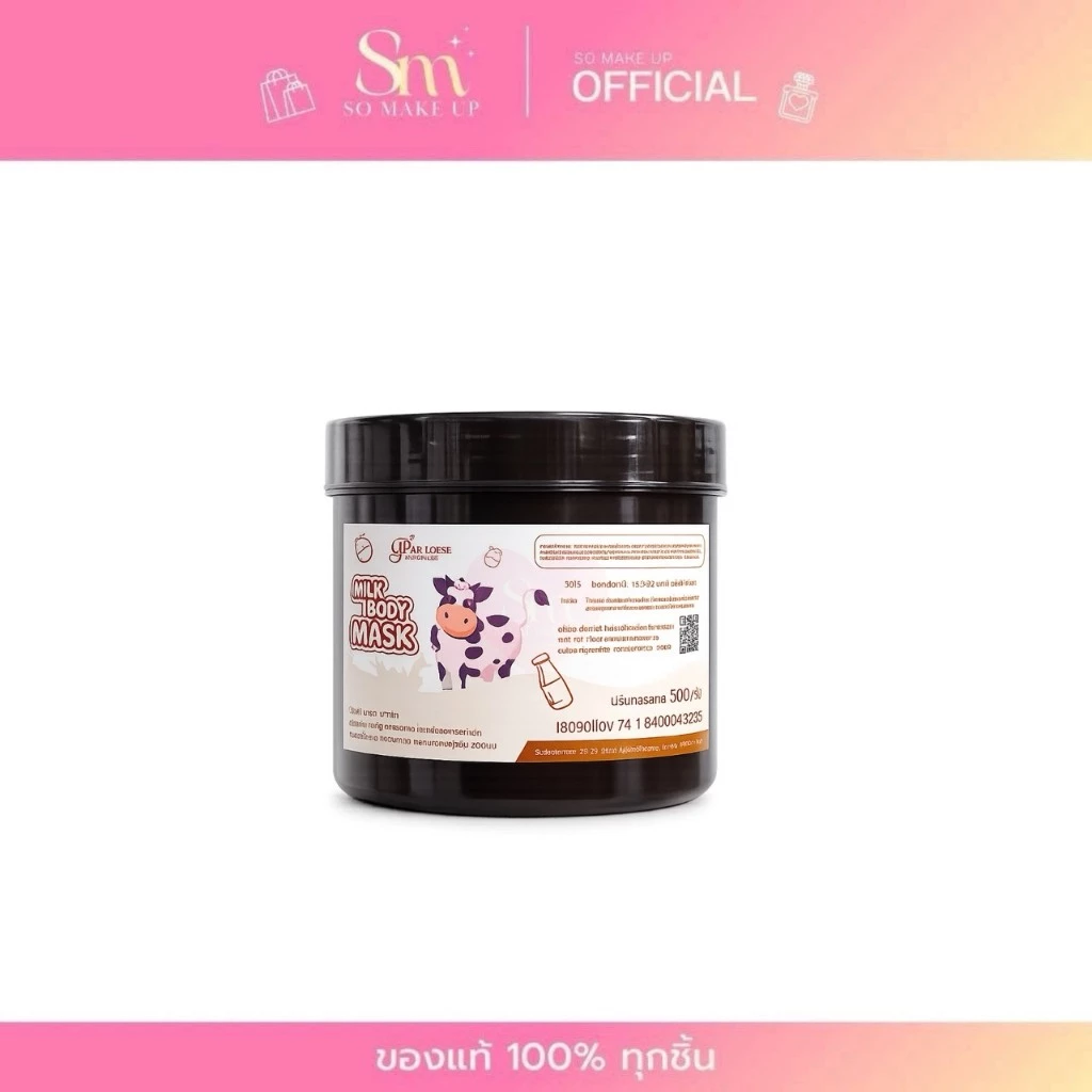 Milk Mask Body Paradise มาส์กผิวนมสด พาราไดซ์สกินแคร์ ขนาด 250 ml.