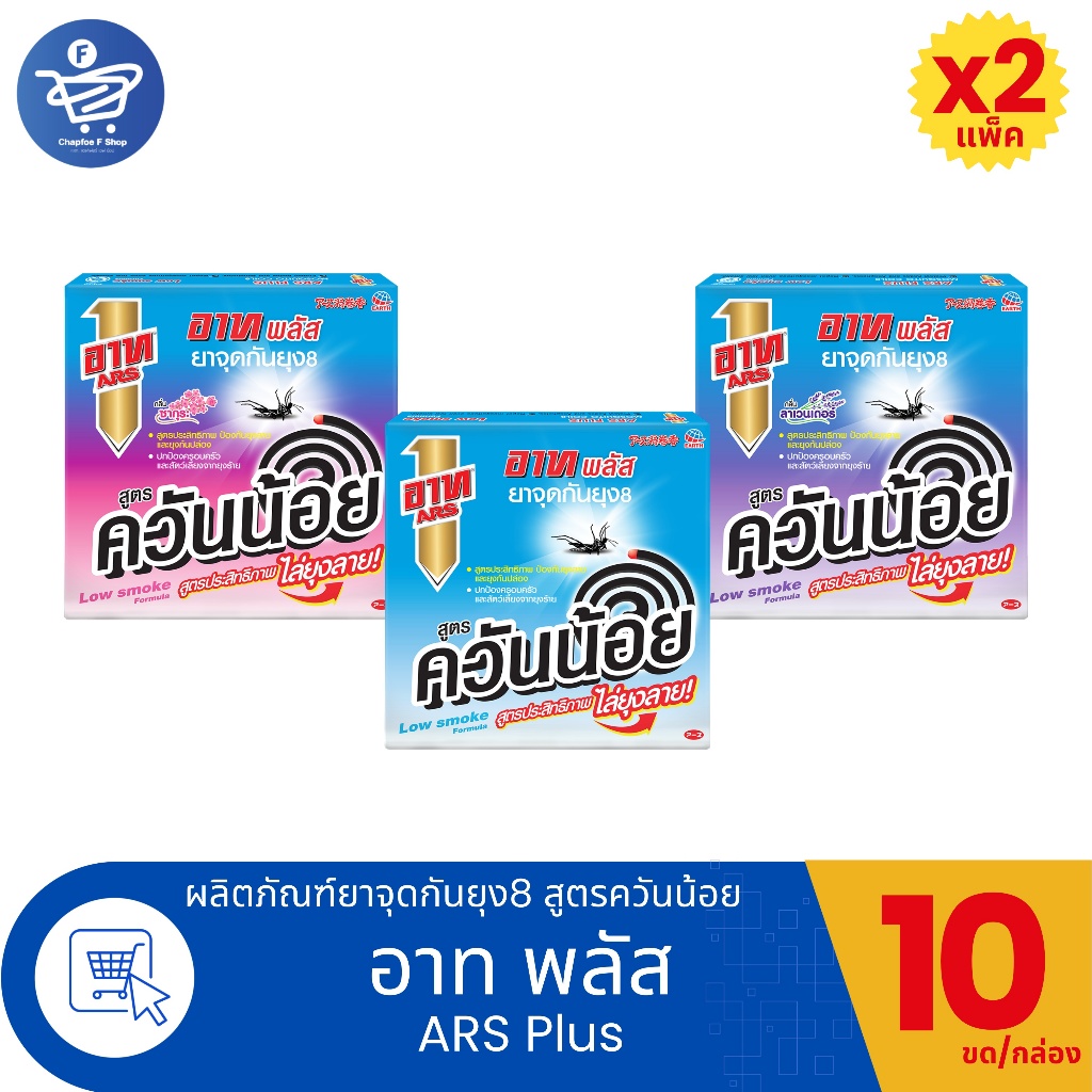 (แพ็ค 12 กล่อง) อาท พลัส Ars Plus ยาจุดกันยุง8