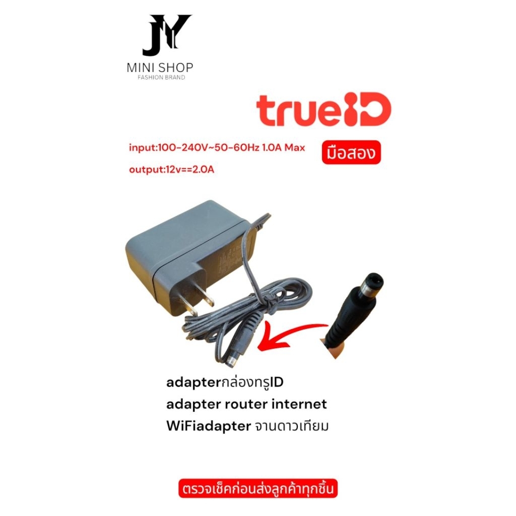 สาย adapter true ID WiFi 12V 2.0A