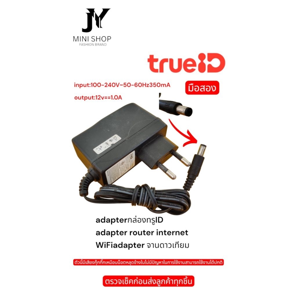 adapter กล่อง true wifi 12V 1.0A