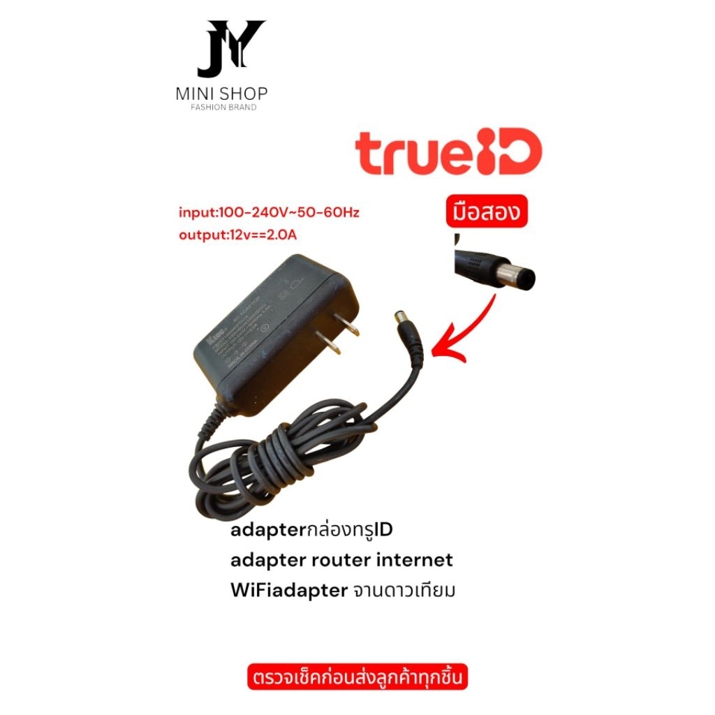 อะแดปเตอร์กล่องทรูวิชั่น wifi 12V 2.0 A