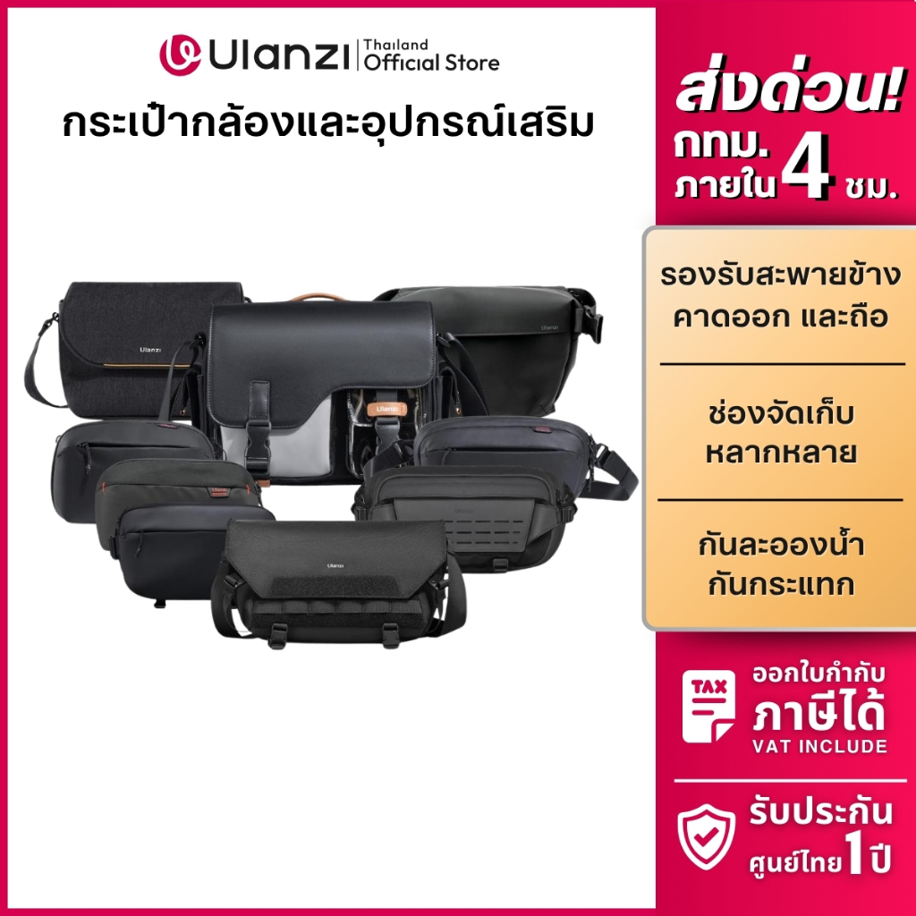 Ulanzi กระเป๋ากล้อง กระเป๋าสะพายข้าง กระเป๋าคาดเอว รองรับกล้อง DSLR Mirrorless Sony Nikon Fuji Canon