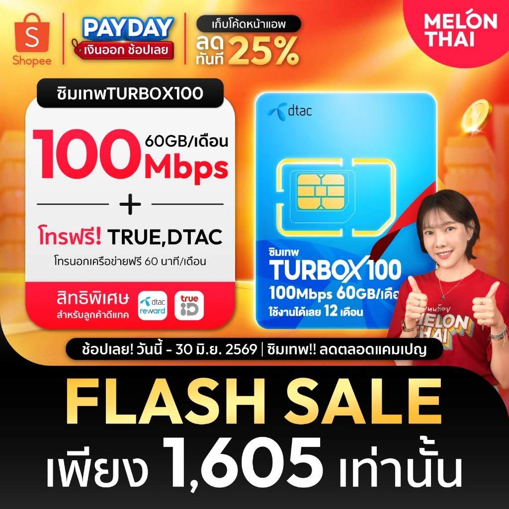 *ส่งฟรี* ซิมเทพ ทรู ดีแทค AIS ซิมเน็ตรายปี ซิมรายปี ซิมเทพธอร์ โทรฟรี Simเทพ 5G ออกใบกำกับภาษี MelonThai เก็บเงินปลายทาง thumbnail 10