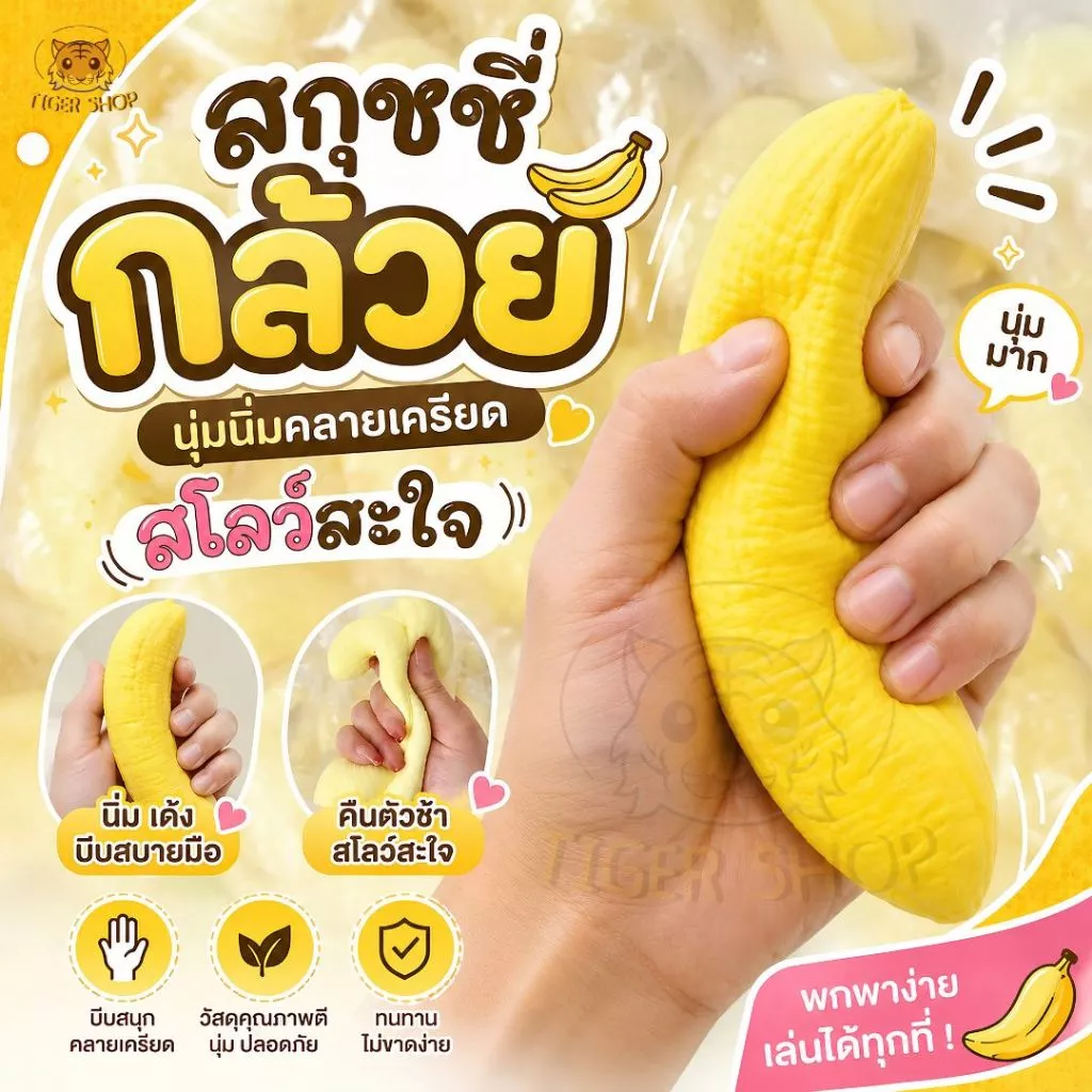 สกุชชี่กล้วย กล้วยสีเหลือง Fidget Hand Relax ของขวัญเด็กผู้ใหญ่เด็ก สกุชชี่สโลว์ พร้อมส่งจากไทย