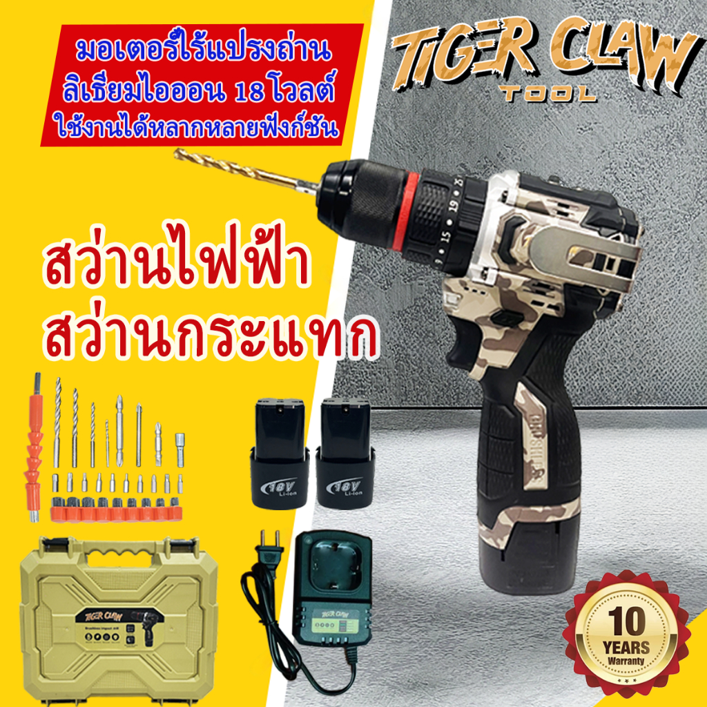 TIGER CLAW สว่านไร้สาย ผลกระทบ 18V 2ก้อน ของแท้ 3in1 มอเตอร์บัสเลส งานเจาะ งานสกรู เจาะหลังคา รุ่น