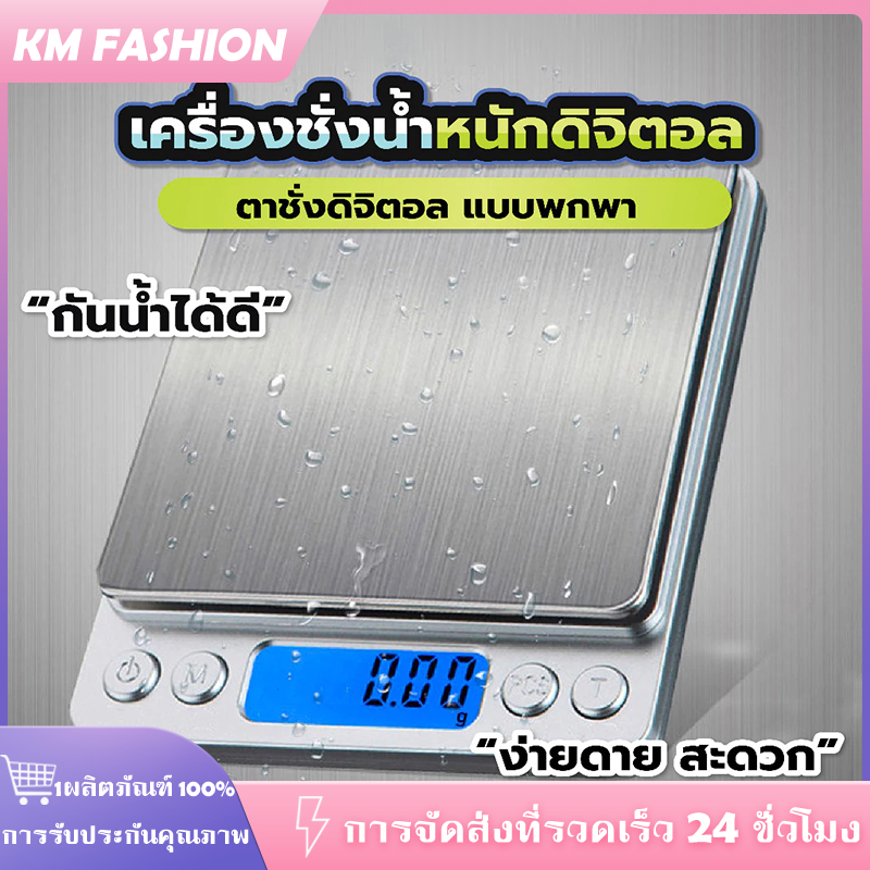 KM เครื่องชั่งดิจิตอล ตาชั่งดิจิตอล 3kg/0.1g เครื่องชั่งอาหาร ชั่งได้ทั้งกาแฟ ส่วนผสมต่างๆ ยาสมุนไพร