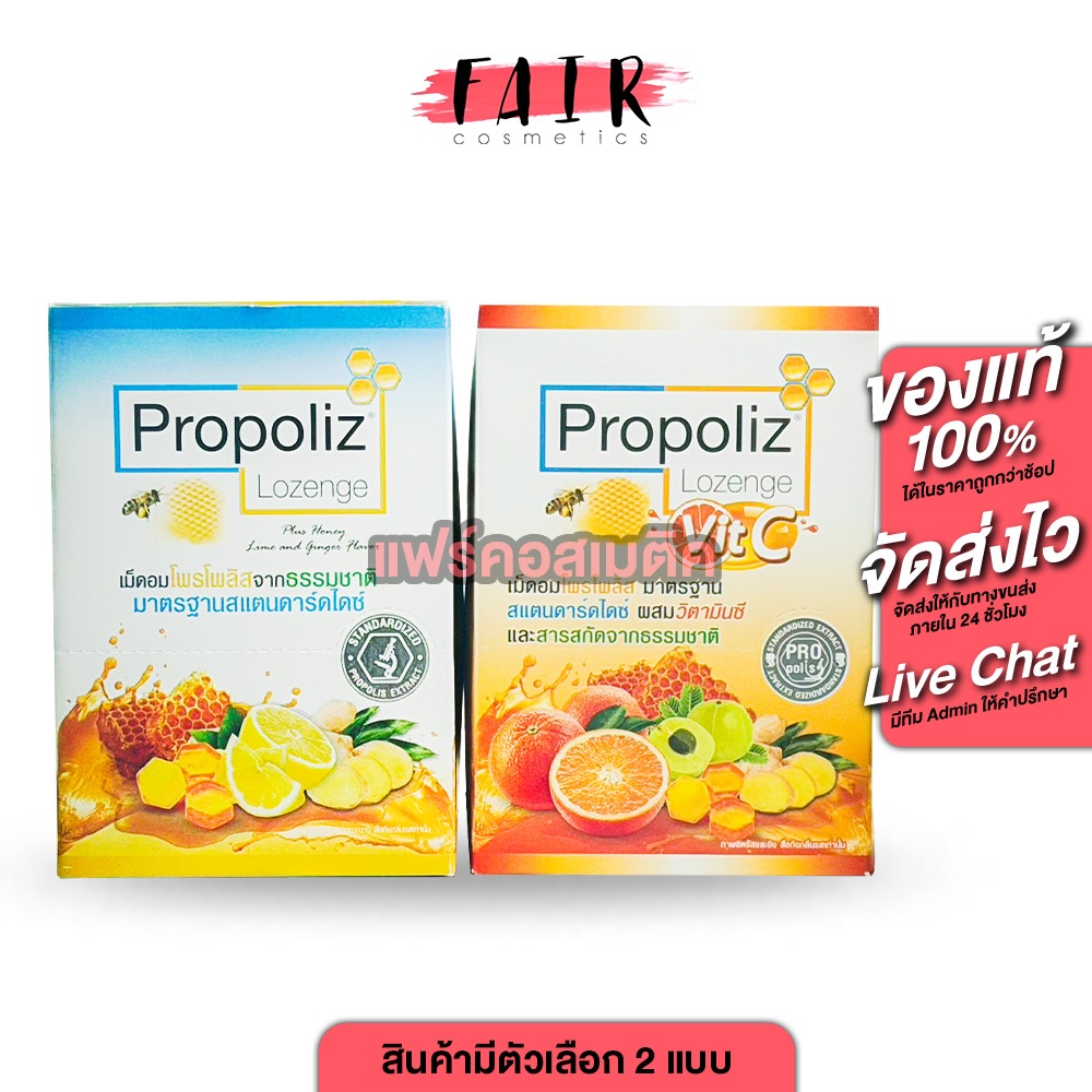 [กล่อง 10 ซอง] Propoliz Lozenge โพรโพลิซ เม็ดอม [มีให้เลือก 2 แบบ] เม็ดอมโพรโพลิส รสมะนาว ขิง และน้ำผึ้ง ชุ่มคอ วิตามินซ