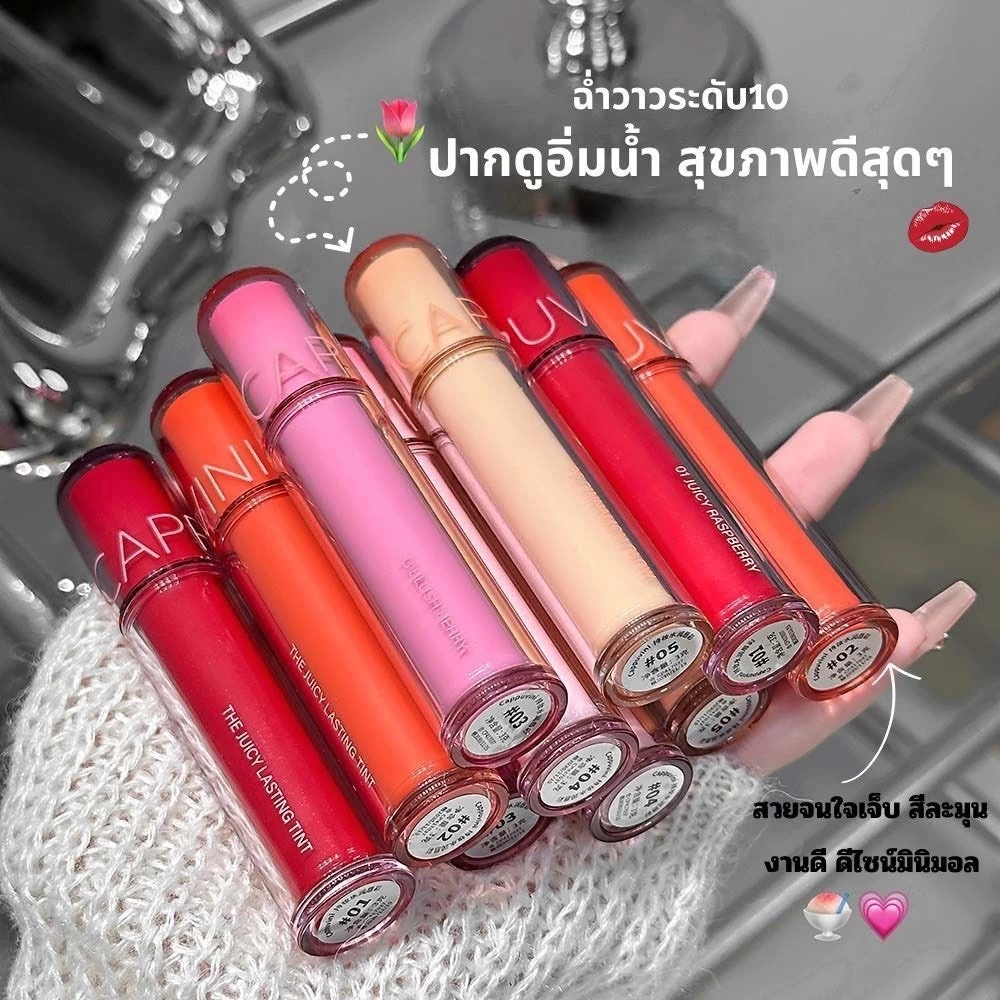 ลิปCappuvini ลิปกลอสฉ่ำวาว ปากอวมอิ่ม สีสวยธรรมชาติ เนื้อบางเบา ให้ความชุ่มชื้น ติดทนนาน รุ่นC009