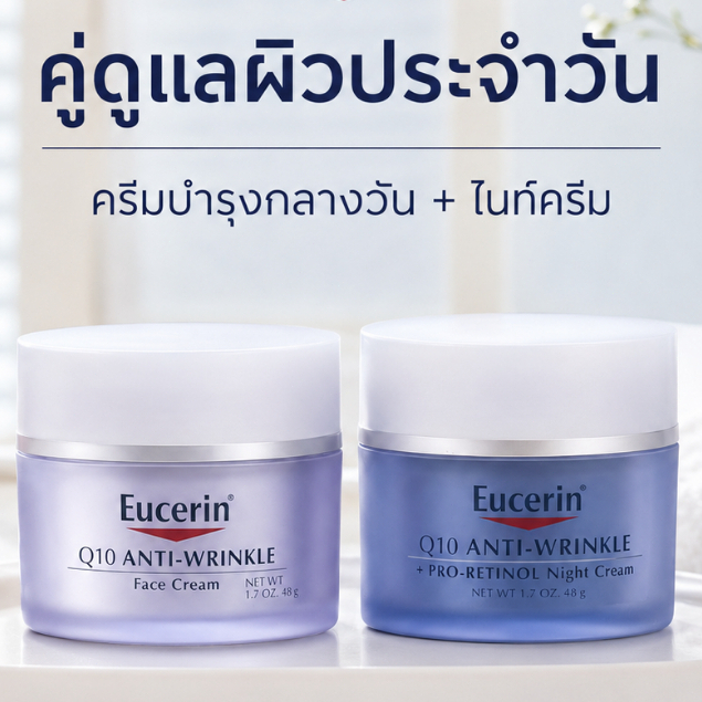 Q10 ครีมกลางวัน-กลางคืน ปกป้องในตอนกลางวัน ฟื้นฟูในตอนกลางคืน เซ็ตเดียวครบ! ต่อต้านวัย 24 ชั่วโมง
