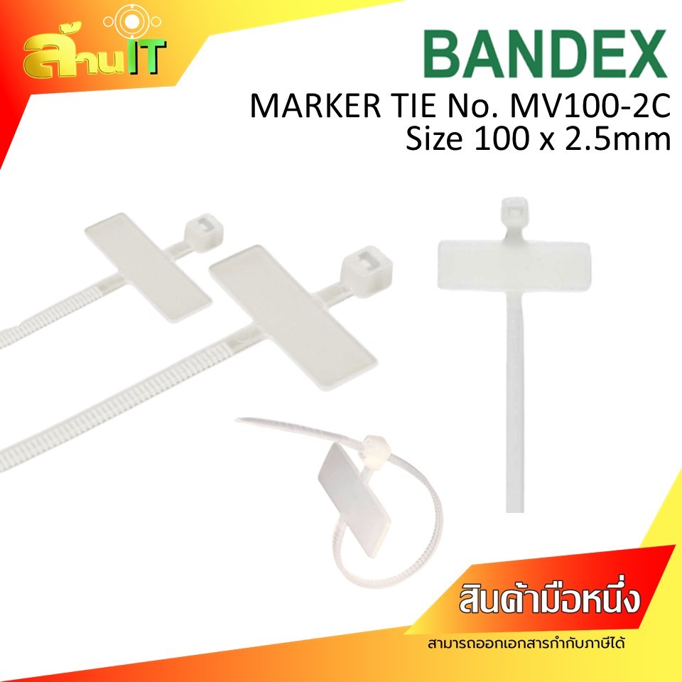 Bandex Marker Tie MV100-2C ขนาด 100 x 2.5mm สายรัด เคเบิ้ลไทร์ Cable Ties มีป้าย / พร้อมส่ง