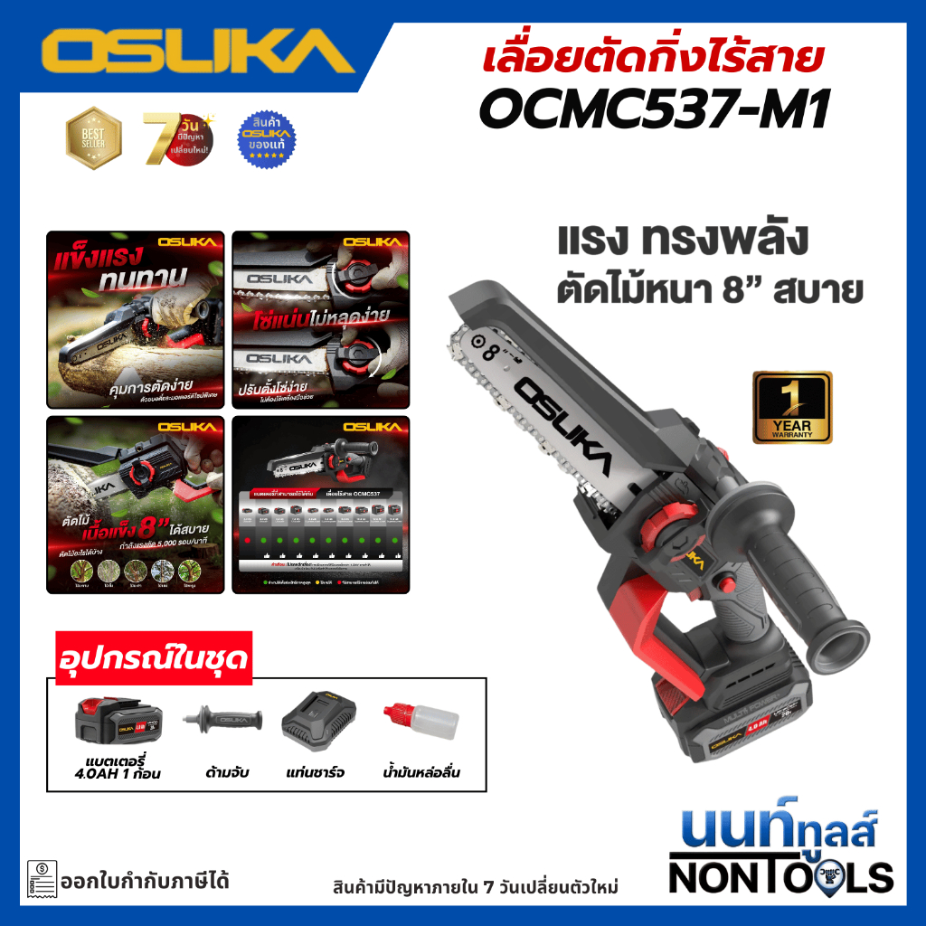(ถูกสุด)OSUKA X นนท์ทูลส์ OSUKA เลื่อยไฟฟ้าไร้สายไร้แปรงถ่าน ขนาด 8 นิ้ว รุ่นOCMC537 เลื่อยตัดแต่งกิ่ง เลื่อยตัดไม้