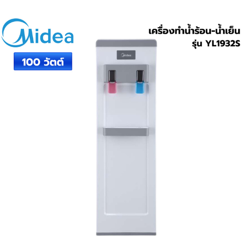 ตู้น้ำดื่ม MIDEA เครื่องทำน้ำร้อน-น้ำเย็น รุ่น YL1932S(ไม่แถมถัง)