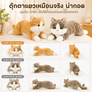 ตุ๊กตาแมวหมอบขนนุ่ม หมอนกอดแมวเหมือนจริง ของเล่นแต่งห้อง ของขวัญ