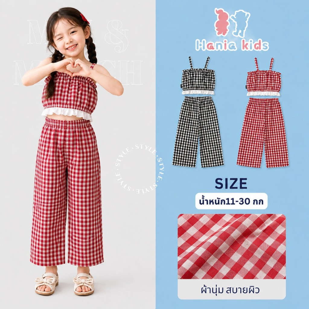 Hania kids พร้อมส่ง ชุดเซ็ตเสื้อสายเดี่ยวพร้อมกางเกงลายสก็อต ผ้านิ่ม ชุดแฟชั่นเด็กผู้หญิง   K5125574