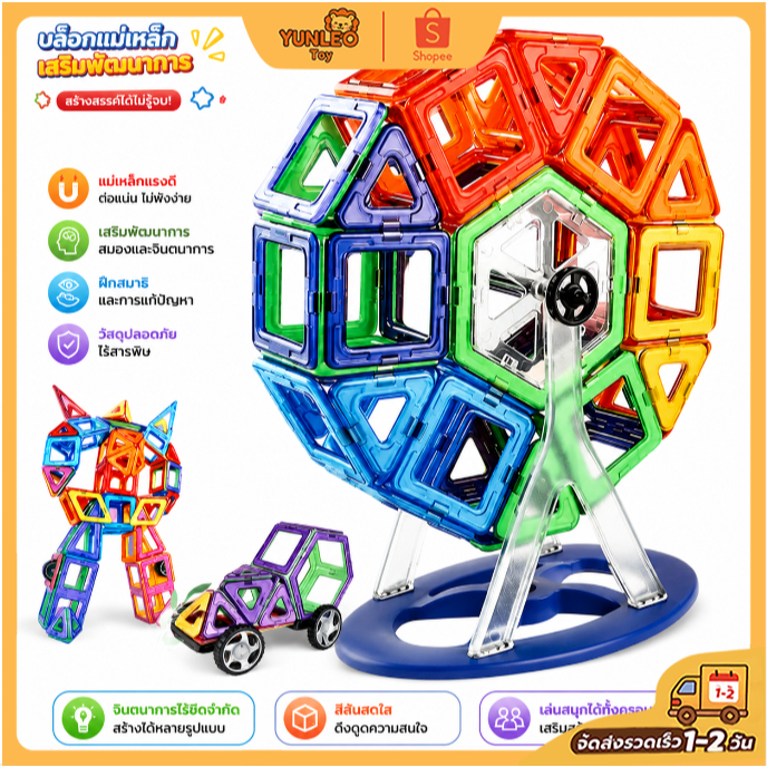 ตัวต่อแม่เหล็ก 3D บล็อกแม่เหล็กเด็ก ของเล่นเสริมพัฒนาการ STEM ฝึกสมอง เสริมจินตนาการ สร้างรูปทรงไม่จำกัด