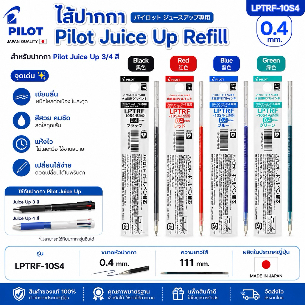 พร้อมส่ง!!! ไส้ปากกา สำหรับ pilot juice up 3in1 0.4 mm pilot code : Lptrf-10s4 (UM) 2026