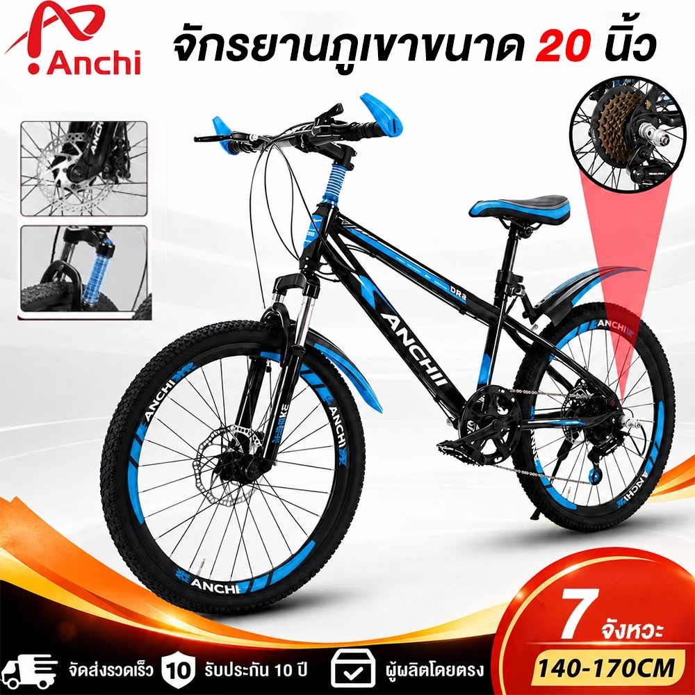 ANCHI จักรยานเด็ก 20-26นิ้ว จักรยาน จักรยานเสือภูเขา เกียร์ ดิสก์+กันสะเทือน สัญจร รถใช้ประจำวัน