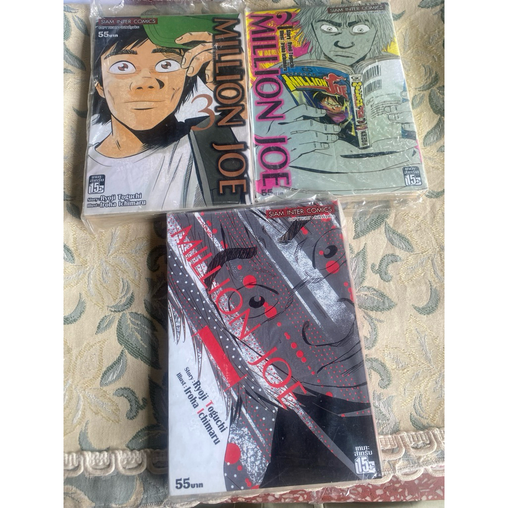 million joe 1-3 (มือหนึ่งมีตำหนิ)