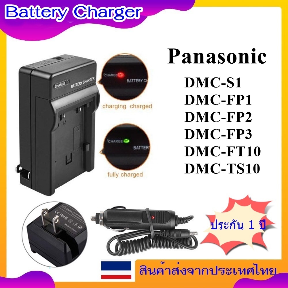 Battery Charger For Panasonic DMC-S1 DMC-FP1 FP2 FP3 FT10 TS10 .... ที่ชาร์ตแบตเตอรี่สำหรับกล้อง Pan