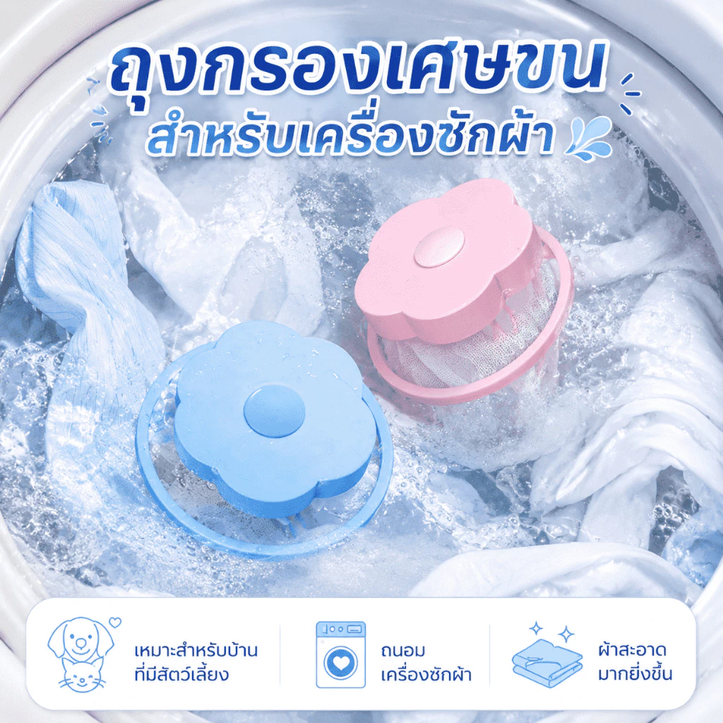 ✨กรองขนกรองเศษขยะในเครื่องซักผ้าที่จับขนสัตว์เลี้ยง ตัวกรองฝุ่นเครื่องซักผ้าอเนกประสงค์ ที่ดักเศษ ที่กรองเศษสกปรก