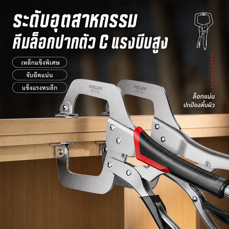 คีมล็อคตัวซี 11นิ้ว C-Clamp คีมล็อกปากกว้าง ปรับแรงหนีบได้ จับไม้ เหล็ก งานเชื่อม เครื่องมือช่าง DIY คุณภาพดี พร้อมส่ง